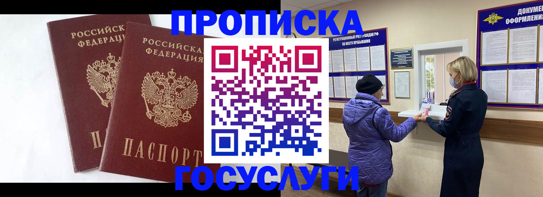 прописка законно в Лермонтове