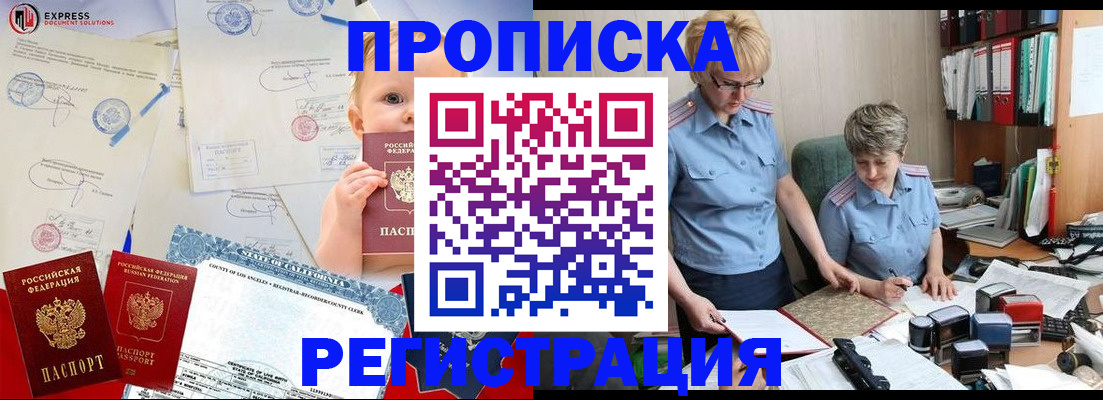 прописка законно в Лермонтове