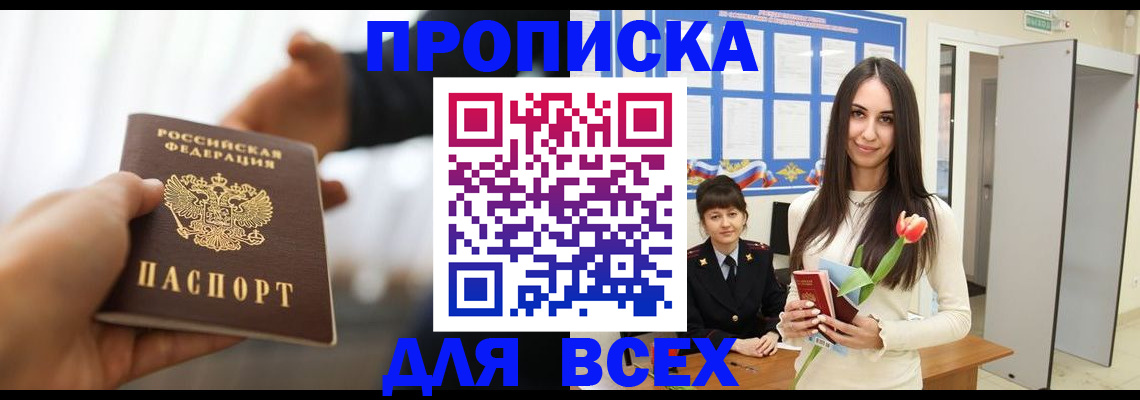 прописка от собственника в Лермонтове