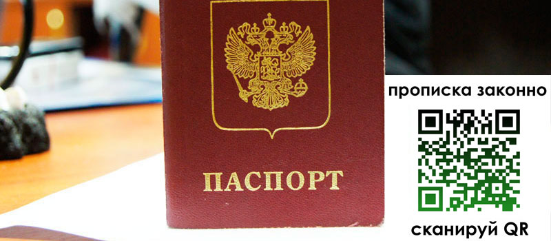 прописка в Лермонтове регистрация в Лермонтове